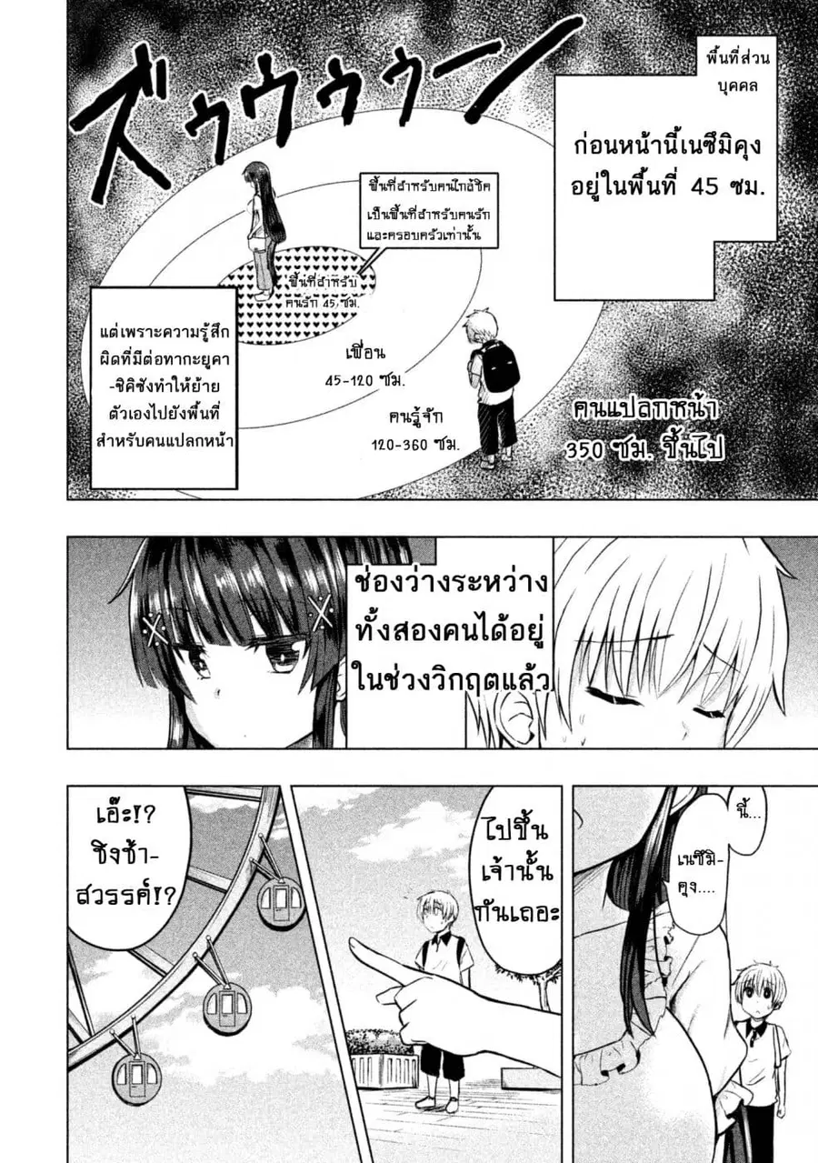 Hen na Chishiki ni Kuwashii Kanojo: Takayukashiki Souko-san ตอนที่ 8 หน้า 3