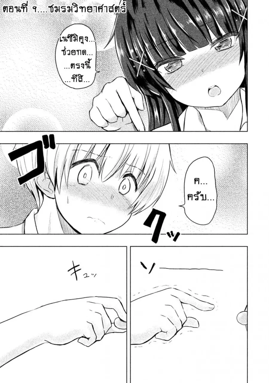 Hen na Chishiki ni Kuwashii Kanojo: Takayukashiki Souko-san ตอนที่ 9 หน้า 2