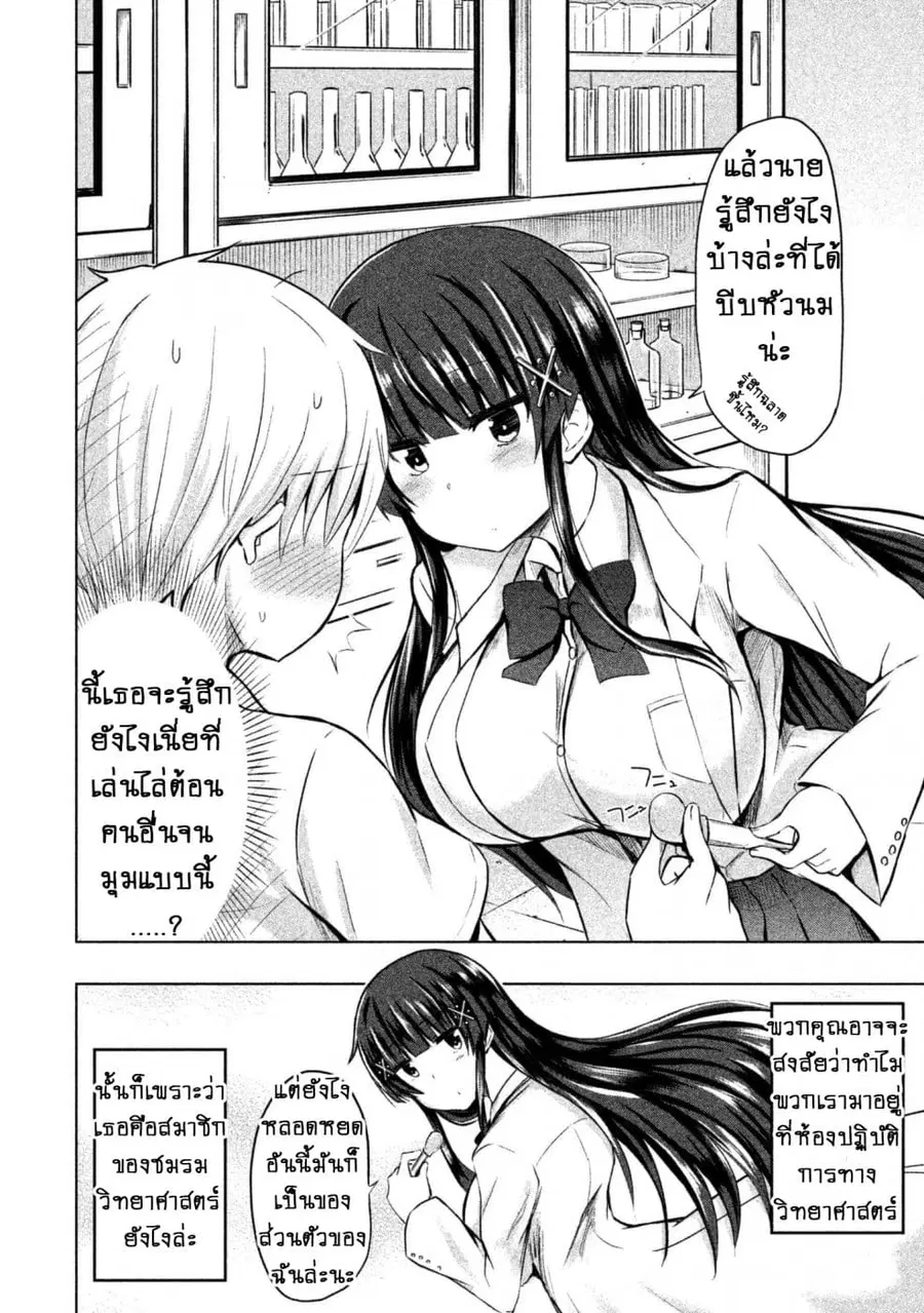 Hen na Chishiki ni Kuwashii Kanojo: Takayukashiki Souko-san ตอนที่ 9 หน้า 3