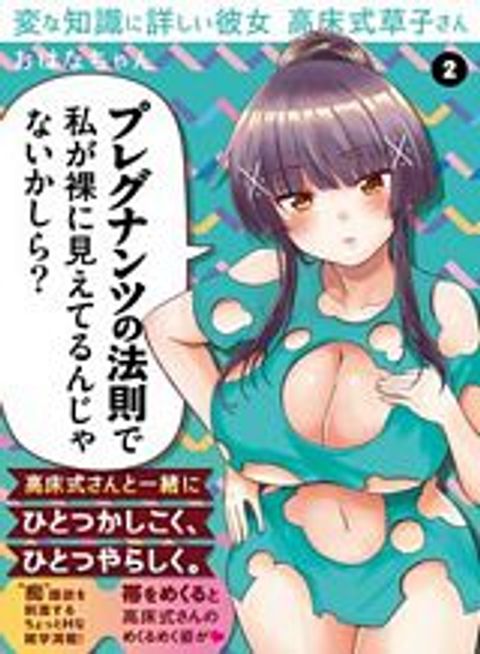 ปก Hen na Chishiki ni Kuwashii Kanojo: Takayukashiki Souko-san มังงะญี่ปุ่น แปลไทย