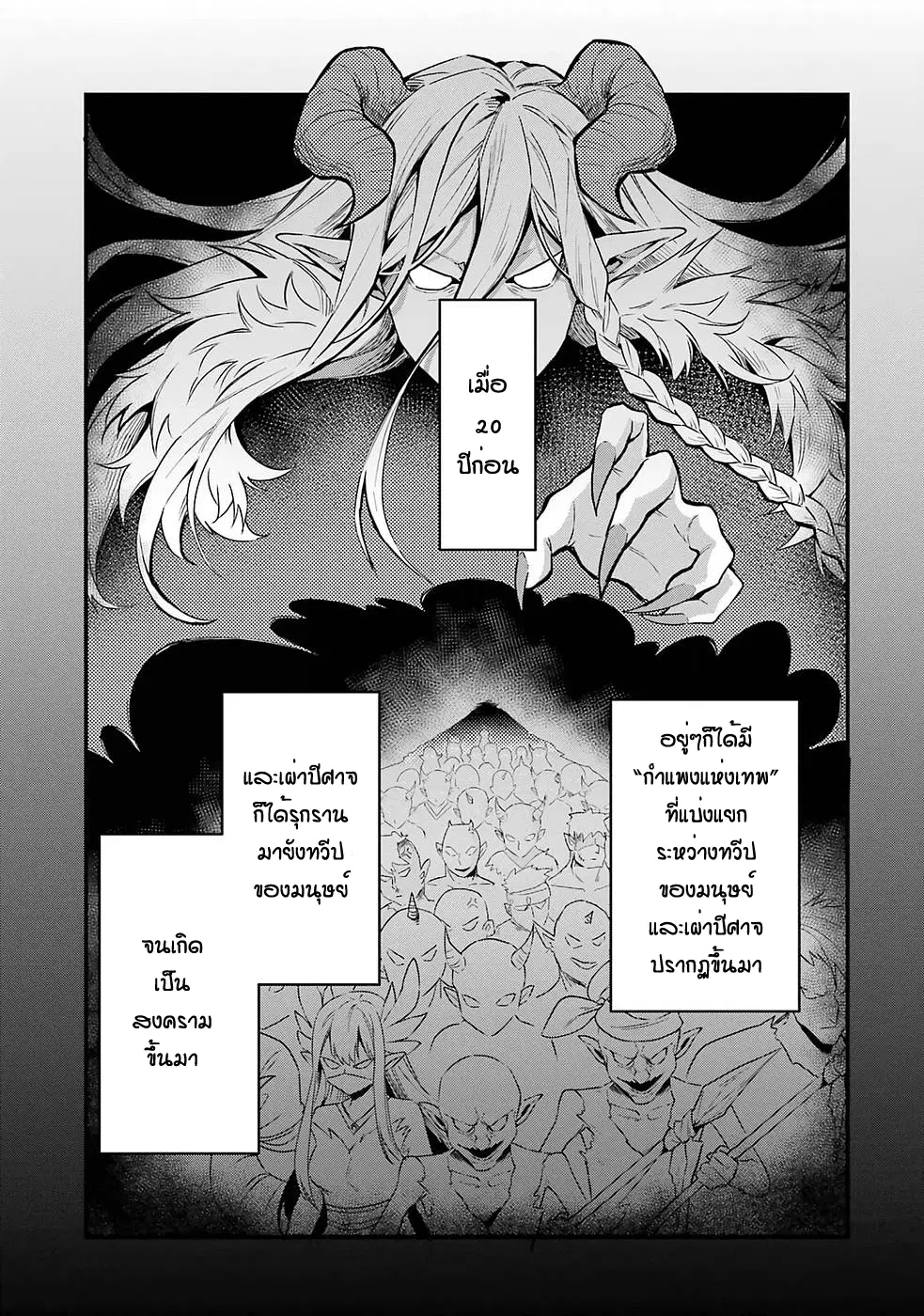 Hen na Ryu to Moto Yuusha Party Zatsuyougakari, Shintairiku de Nonbiri Slow Life ตอนที่ 1.1 หน้า 2