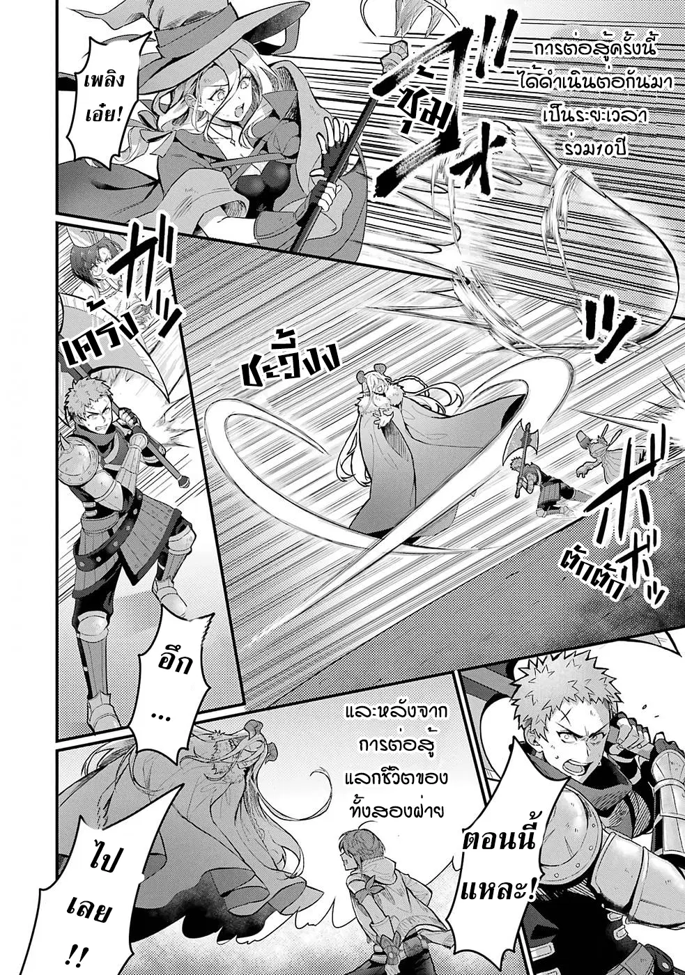 Hen na Ryu to Moto Yuusha Party Zatsuyougakari, Shintairiku de Nonbiri Slow Life ตอนที่ 1.1 หน้า 3