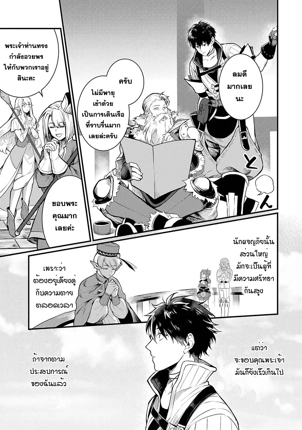 Hen na Ryu to Moto Yuusha Party Zatsuyougakari, Shintairiku de Nonbiri Slow Life ตอนที่ 1.2 หน้า 1