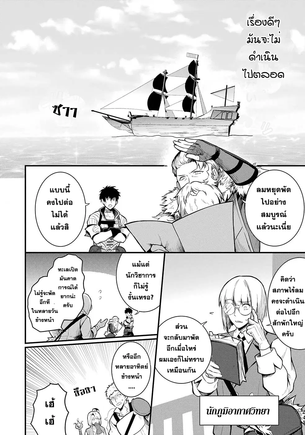 Hen na Ryu to Moto Yuusha Party Zatsuyougakari, Shintairiku de Nonbiri Slow Life ตอนที่ 1.2 หน้า 2