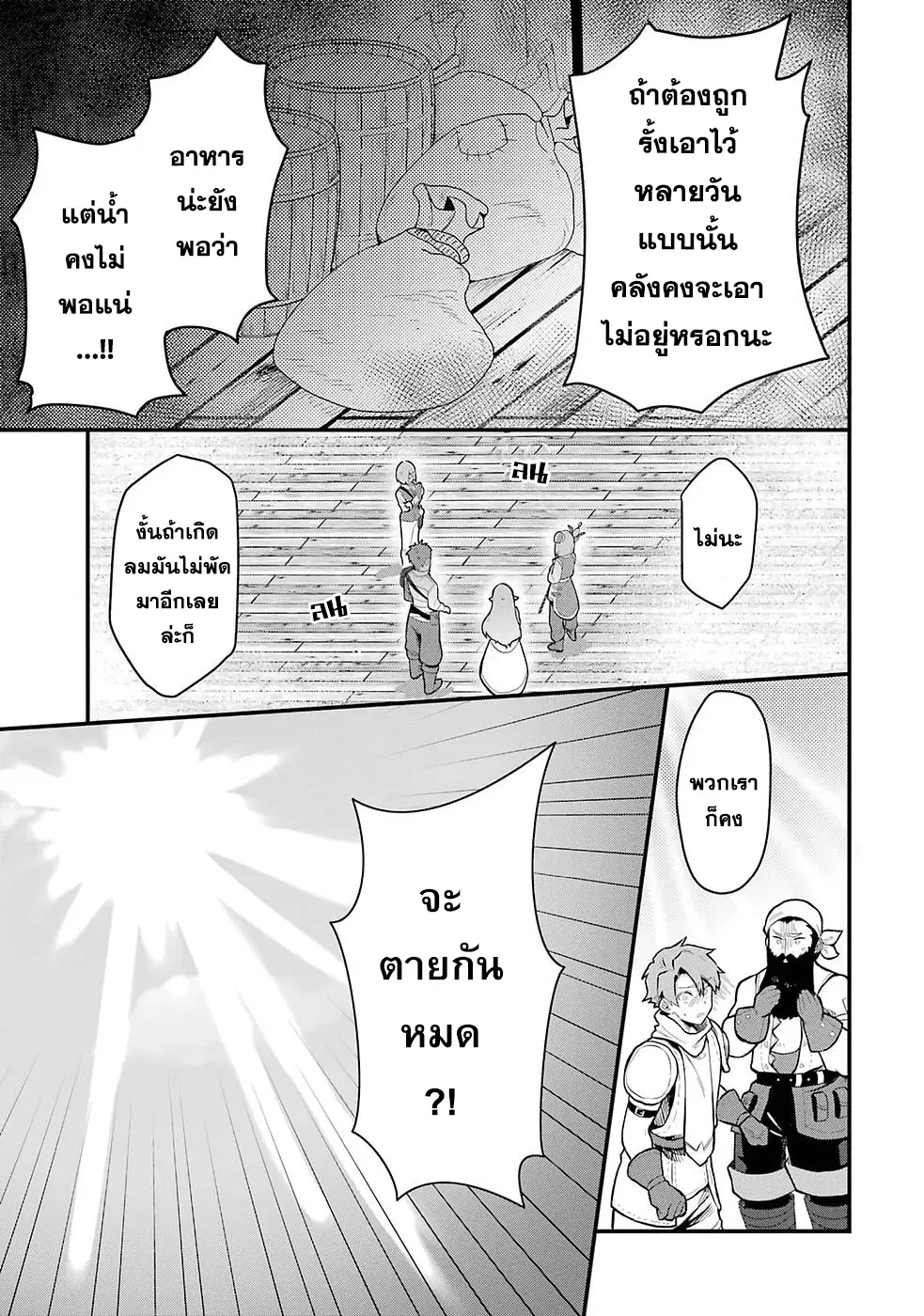 Hen na Ryu to Moto Yuusha Party Zatsuyougakari, Shintairiku de Nonbiri Slow Life ตอนที่ 1.2 หน้า 3