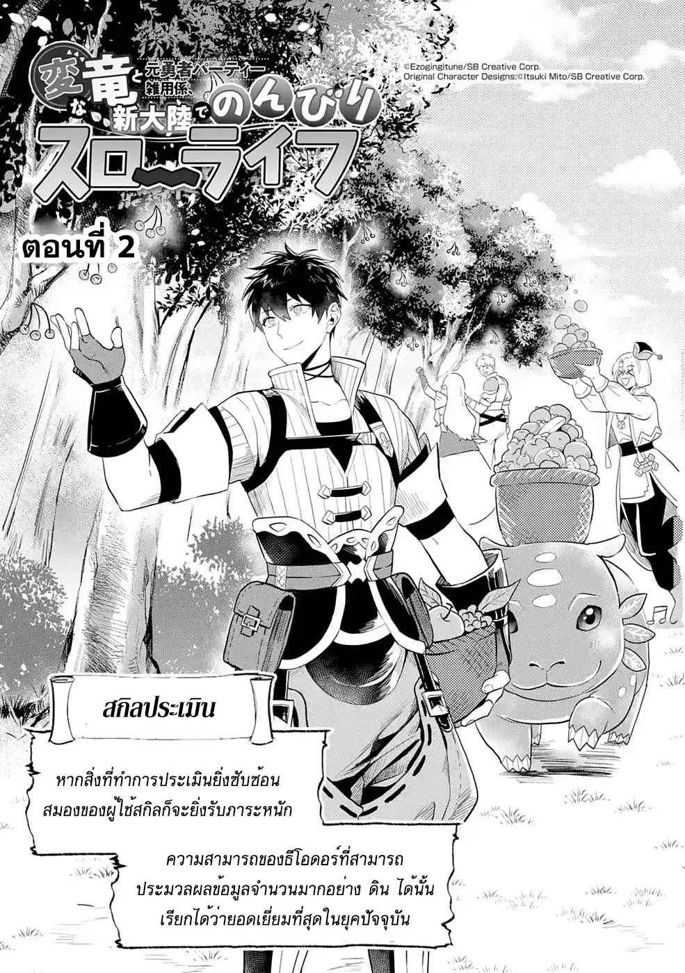 Hen na Ryu to Moto Yuusha Party Zatsuyougakari, Shintairiku de Nonbiri Slow Life ตอนที่ 2.1 หน้า 1