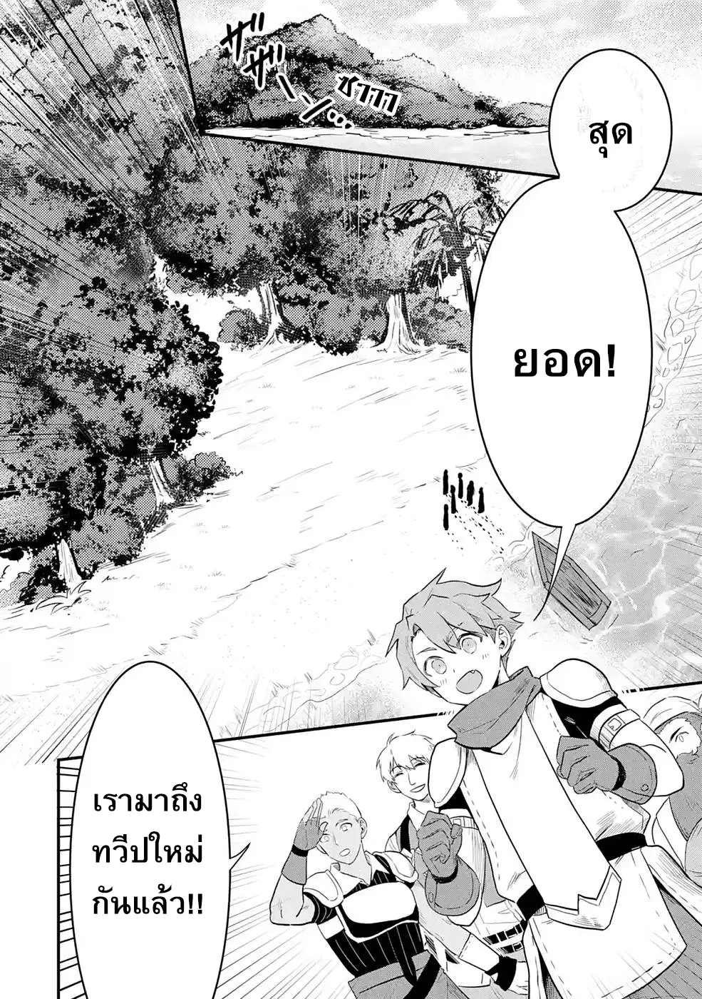 Hen na Ryu to Moto Yuusha Party Zatsuyougakari, Shintairiku de Nonbiri Slow Life ตอนที่ 2.1 หน้า 2