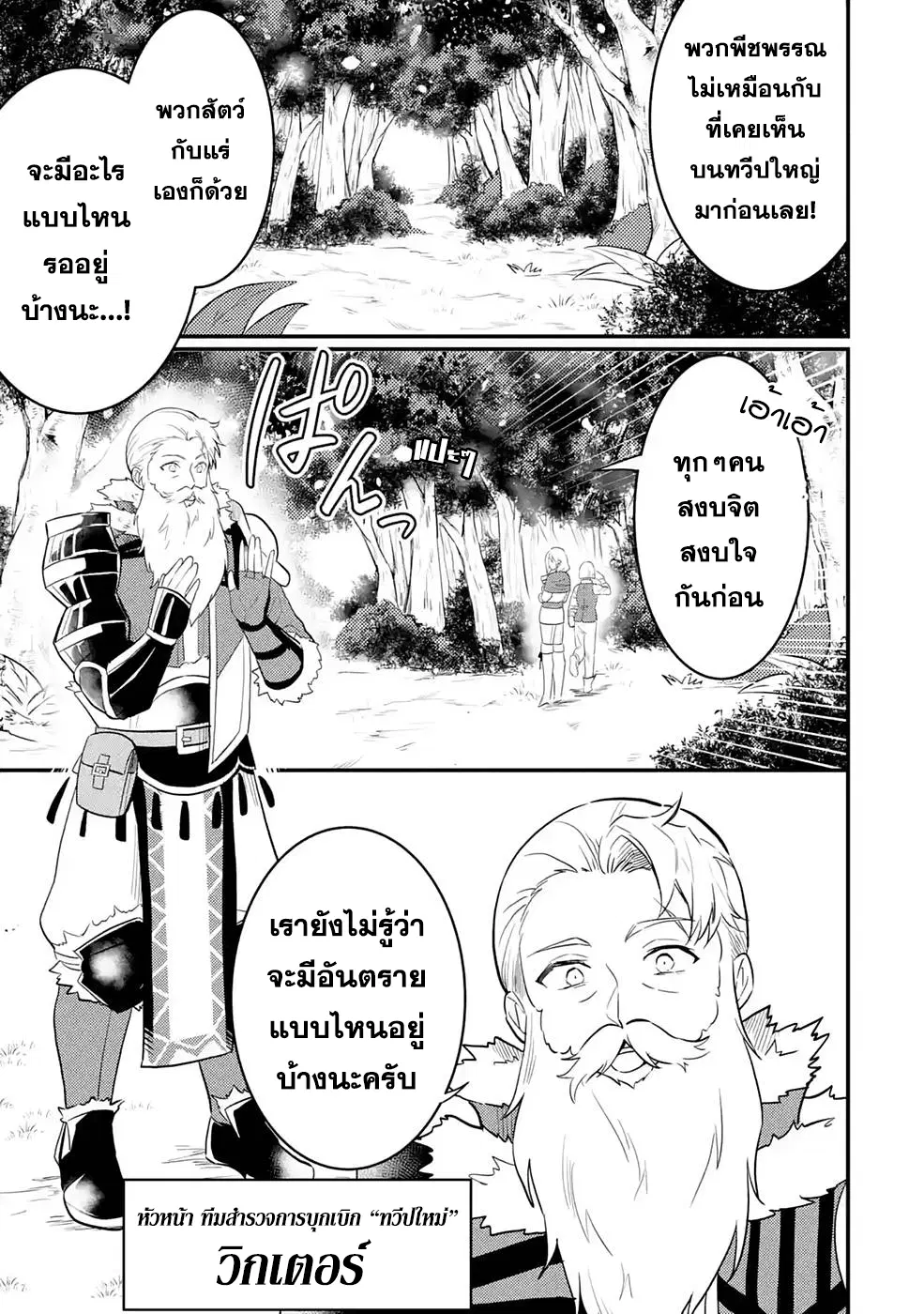 Hen na Ryu to Moto Yuusha Party Zatsuyougakari, Shintairiku de Nonbiri Slow Life ตอนที่ 2.1 หน้า 3
