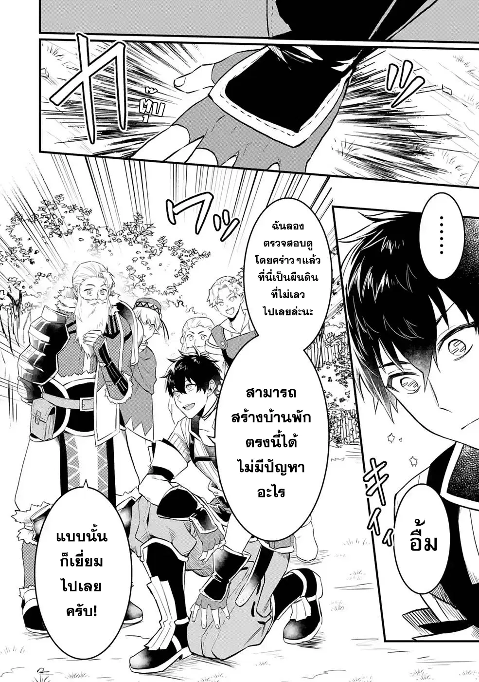 Hen na Ryu to Moto Yuusha Party Zatsuyougakari, Shintairiku de Nonbiri Slow Life ตอนที่ 2.2 หน้า 1