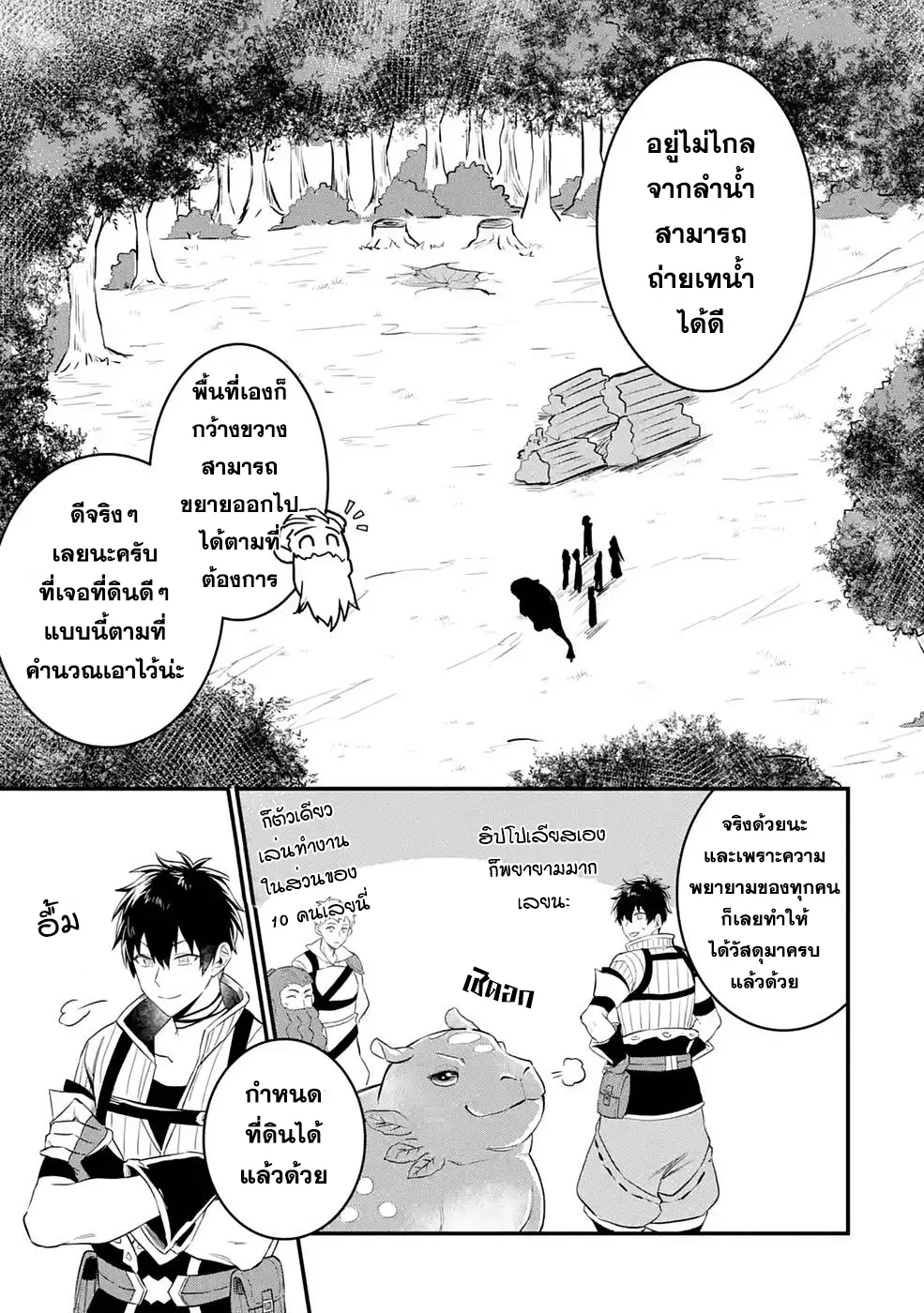 Hen na Ryu to Moto Yuusha Party Zatsuyougakari, Shintairiku de Nonbiri Slow Life ตอนที่ 2.2 หน้า 2
