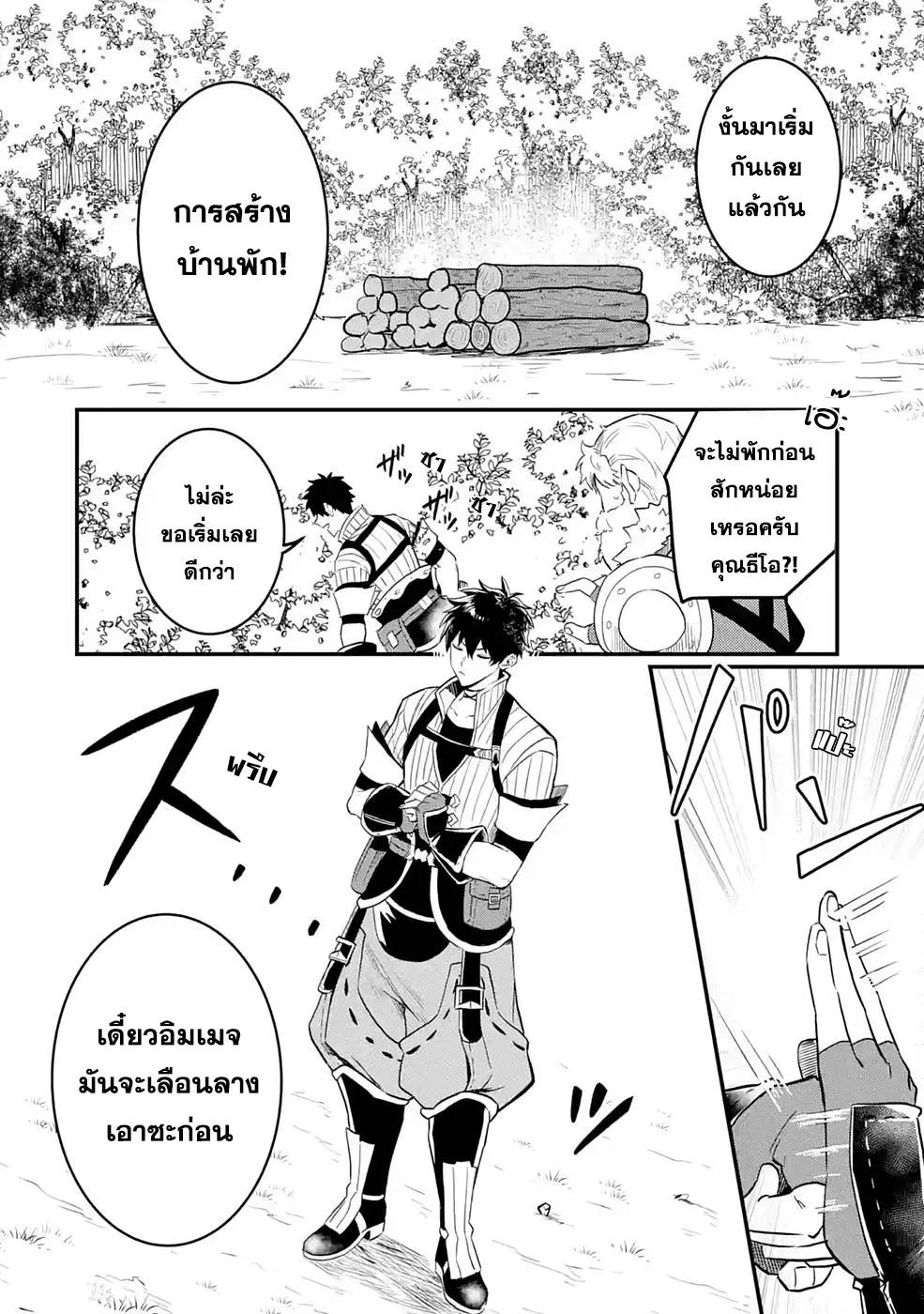 Hen na Ryu to Moto Yuusha Party Zatsuyougakari, Shintairiku de Nonbiri Slow Life ตอนที่ 2.2 หน้า 3