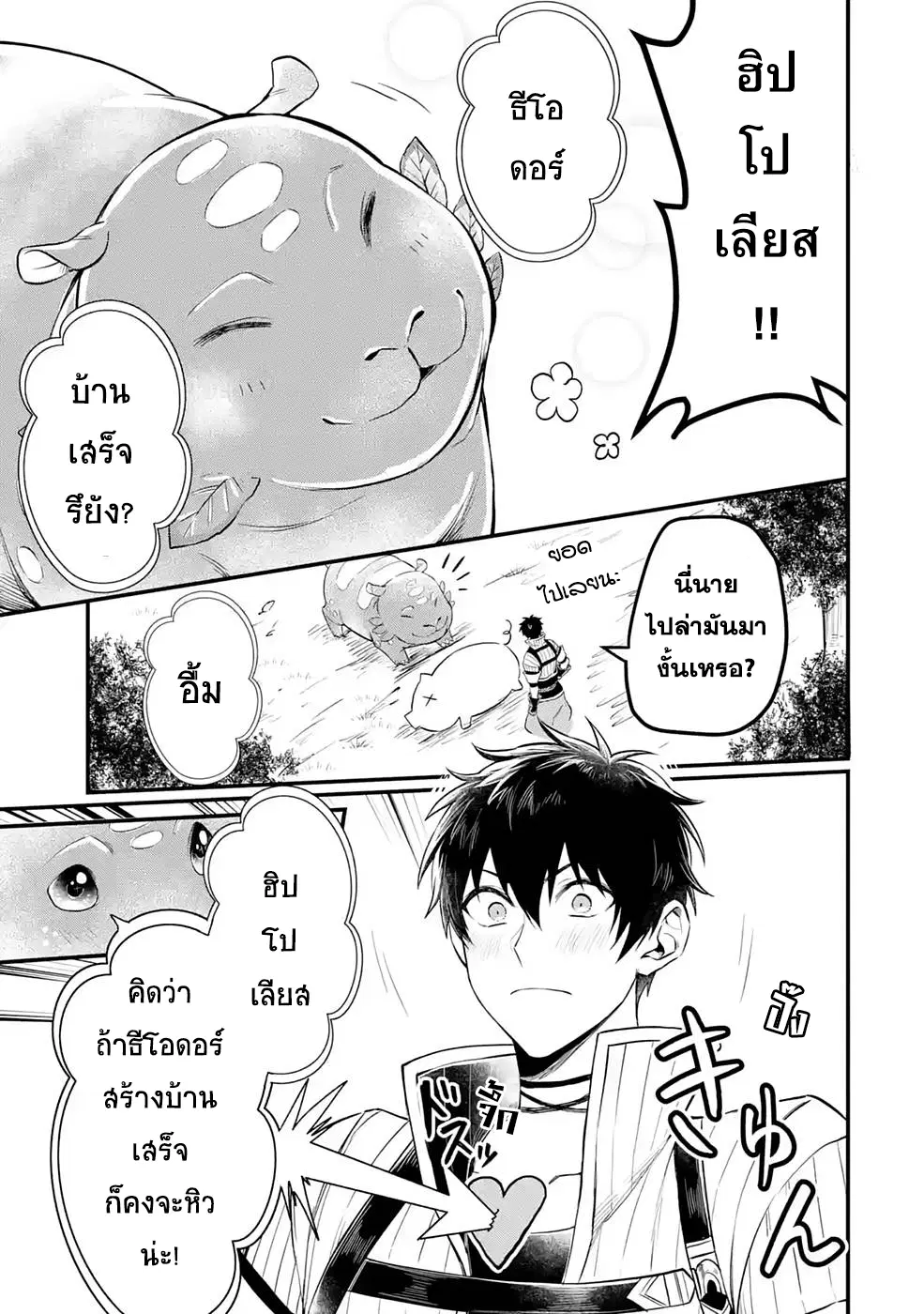 Hen na Ryu to Moto Yuusha Party Zatsuyougakari, Shintairiku de Nonbiri Slow Life ตอนที่ 2.3 หน้า 1