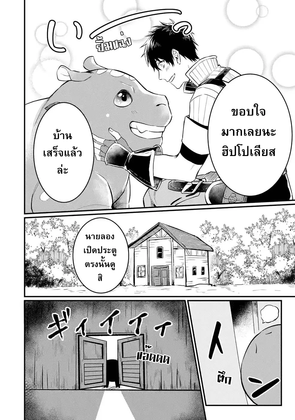 Hen na Ryu to Moto Yuusha Party Zatsuyougakari, Shintairiku de Nonbiri Slow Life ตอนที่ 2.3 หน้า 2