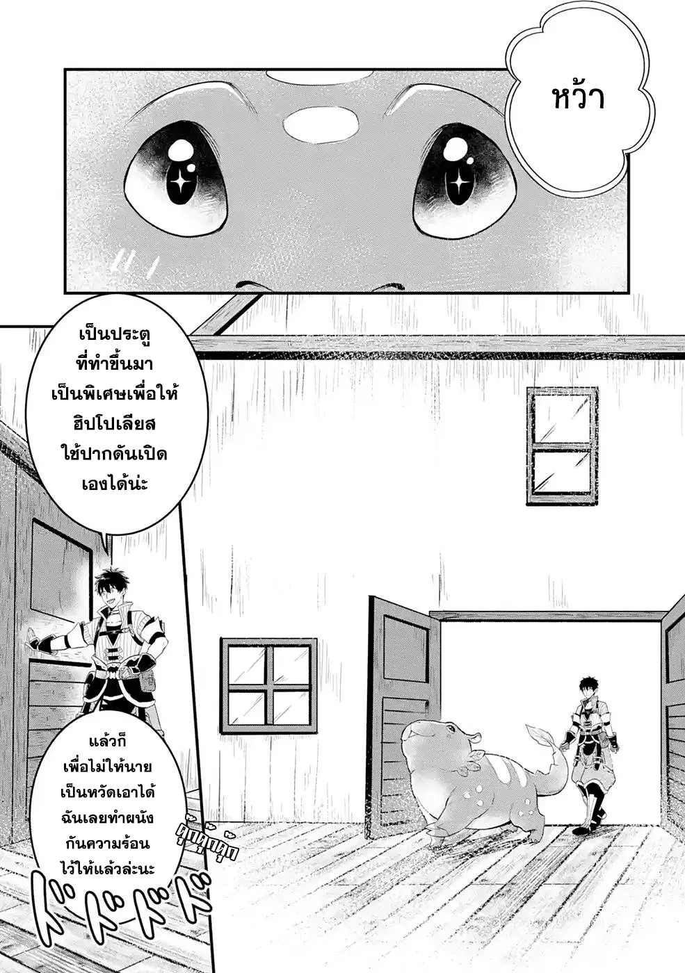Hen na Ryu to Moto Yuusha Party Zatsuyougakari, Shintairiku de Nonbiri Slow Life ตอนที่ 2.3 หน้า 3