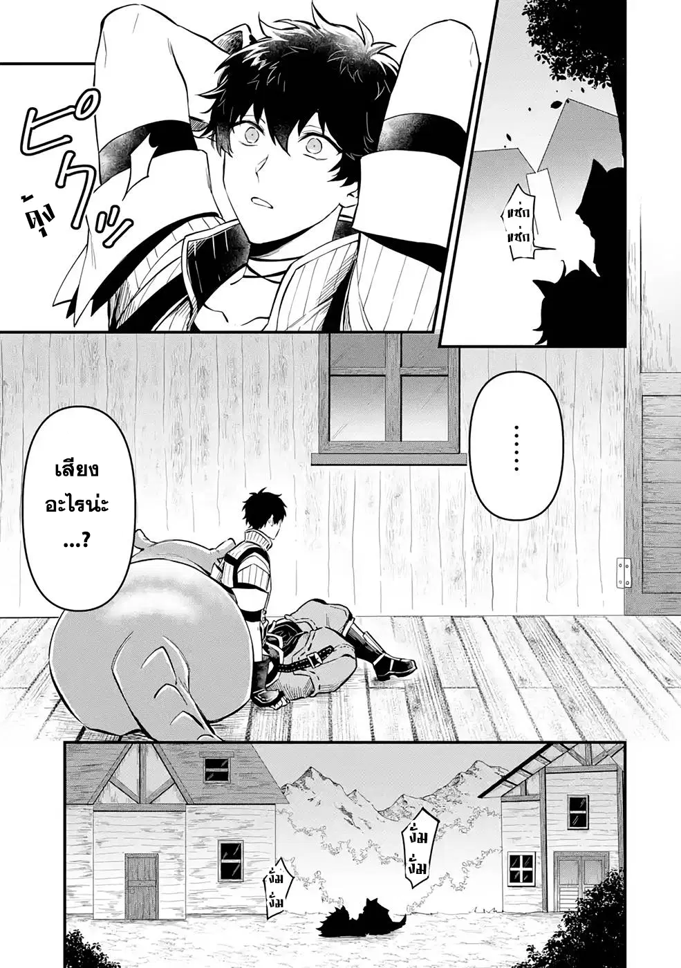 Hen na Ryu to Moto Yuusha Party Zatsuyougakari, Shintairiku de Nonbiri Slow Life ตอนที่ 3.1 หน้า 2