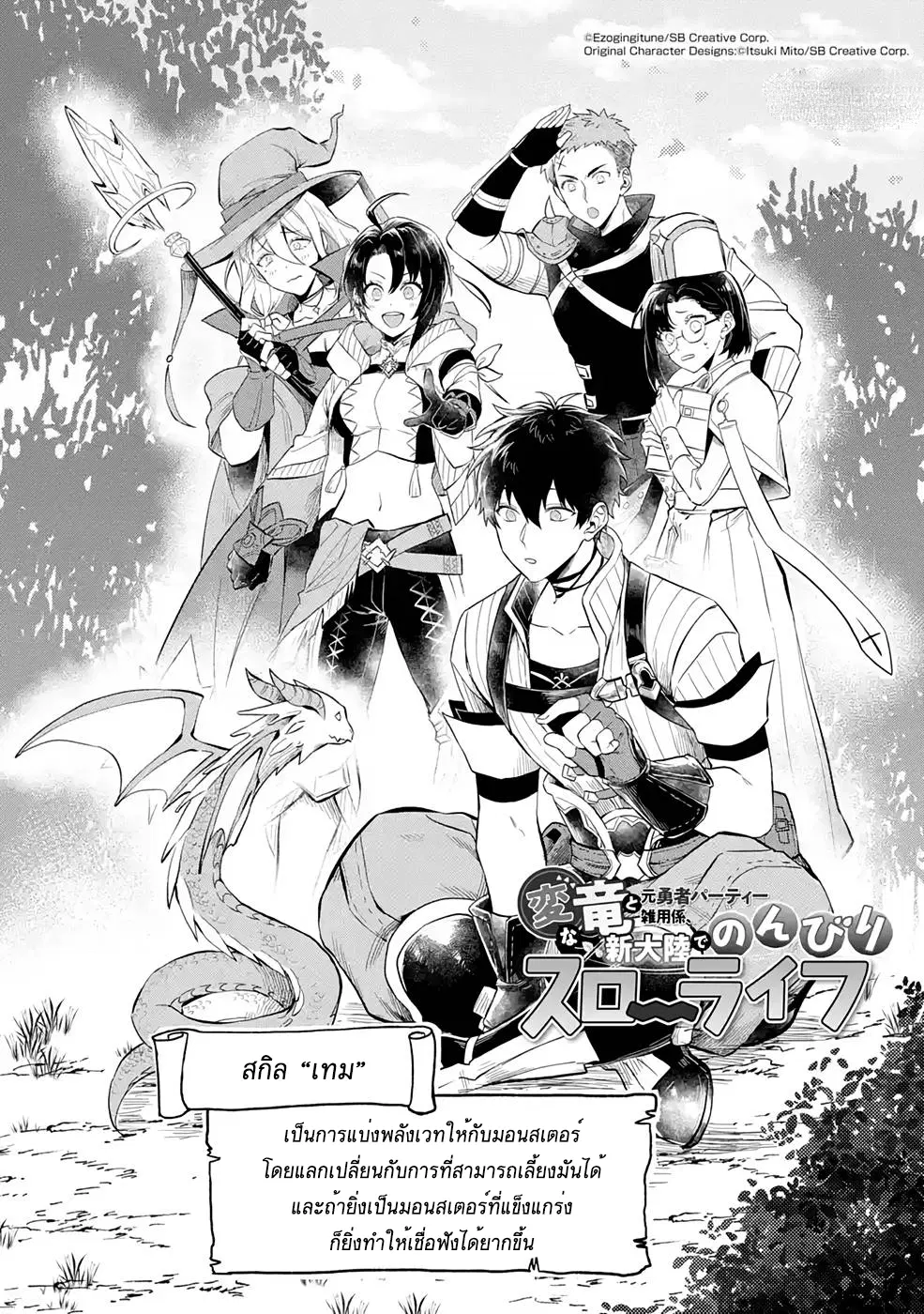 Hen na Ryu to Moto Yuusha Party Zatsuyougakari, Shintairiku de Nonbiri Slow Life ตอนที่ 3.1 หน้า 3