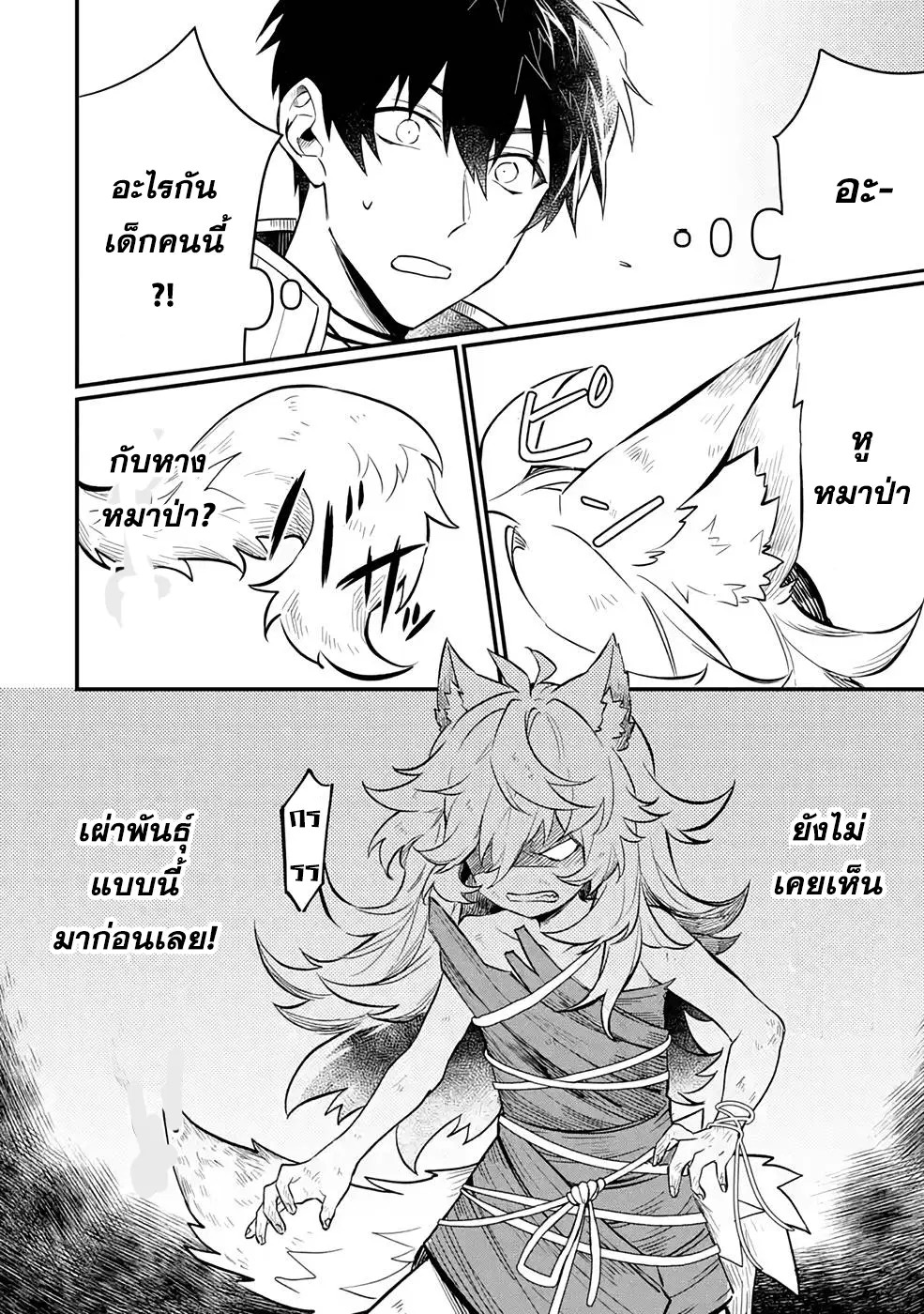 Hen na Ryu to Moto Yuusha Party Zatsuyougakari, Shintairiku de Nonbiri Slow Life ตอนที่ 3.2 หน้า 3