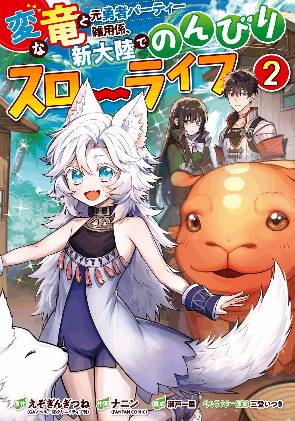Hen na Ryu to Moto Yuusha Party Zatsuyougakari, Shintairiku de Nonbiri Slow Life ตอนที่ 4.1 หน้า 2