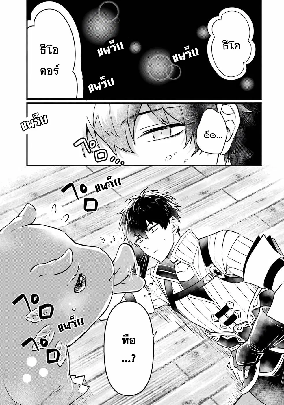 Hen na Ryu to Moto Yuusha Party Zatsuyougakari, Shintairiku de Nonbiri Slow Life ตอนที่ 4.1 หน้า 3