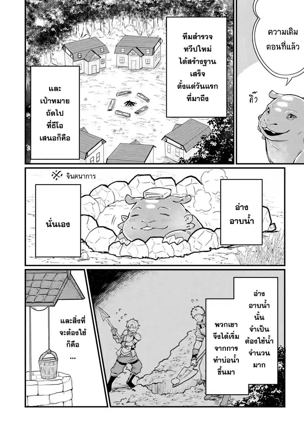 Hen na Ryu to Moto Yuusha Party Zatsuyougakari, Shintairiku de Nonbiri Slow Life ตอนที่ 5.1 หน้า 2