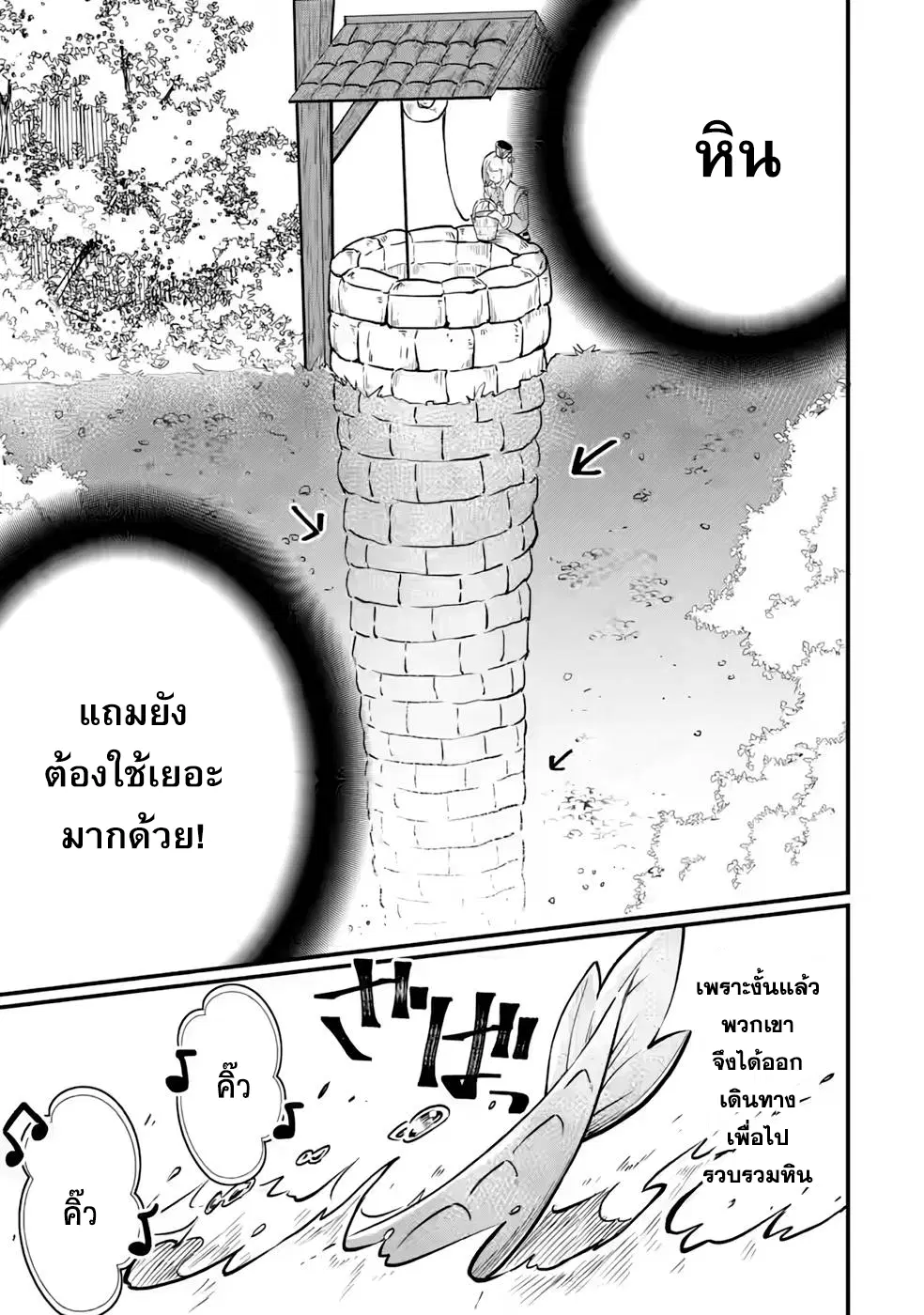 Hen na Ryu to Moto Yuusha Party Zatsuyougakari, Shintairiku de Nonbiri Slow Life ตอนที่ 5.1 หน้า 3