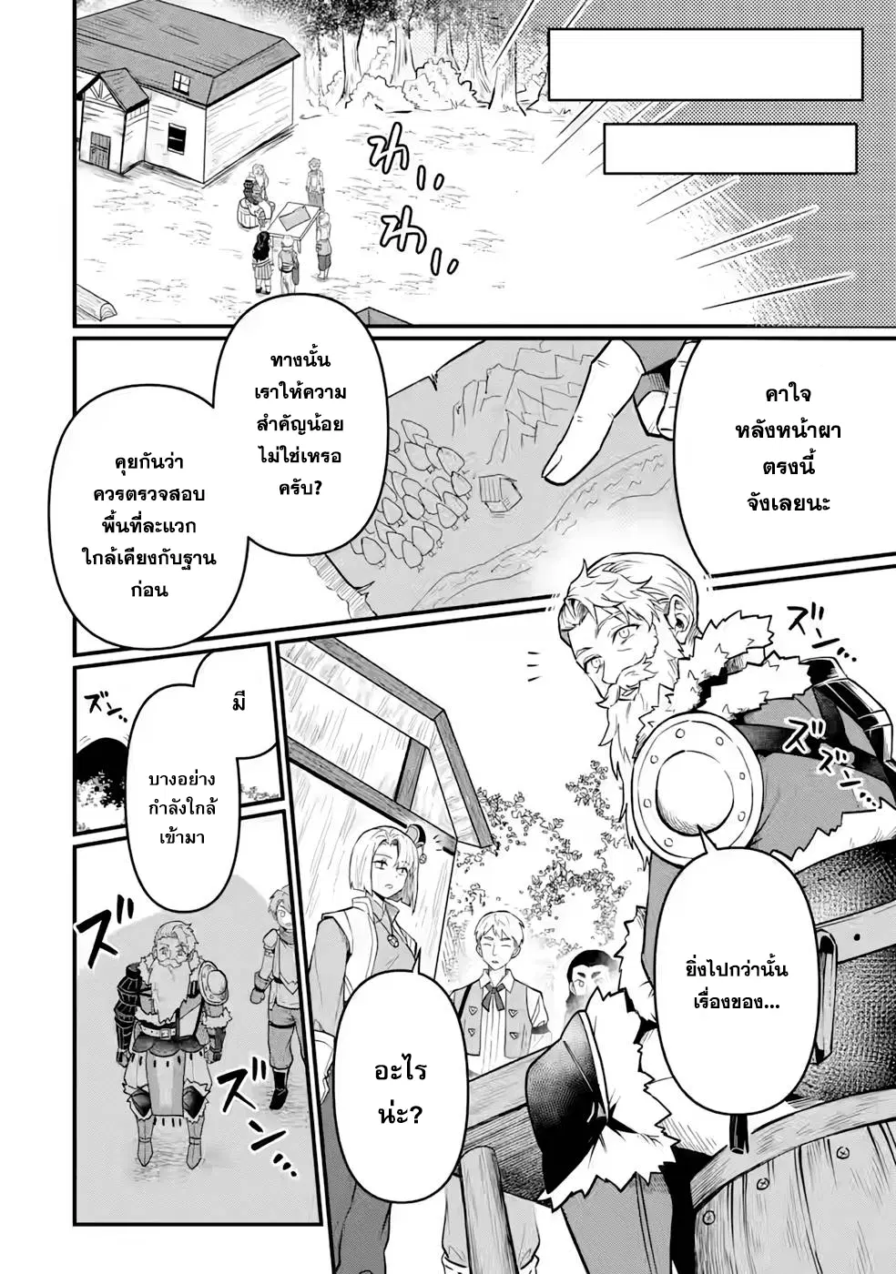 Hen na Ryu to Moto Yuusha Party Zatsuyougakari, Shintairiku de Nonbiri Slow Life ตอนที่ 5.2 หน้า 1