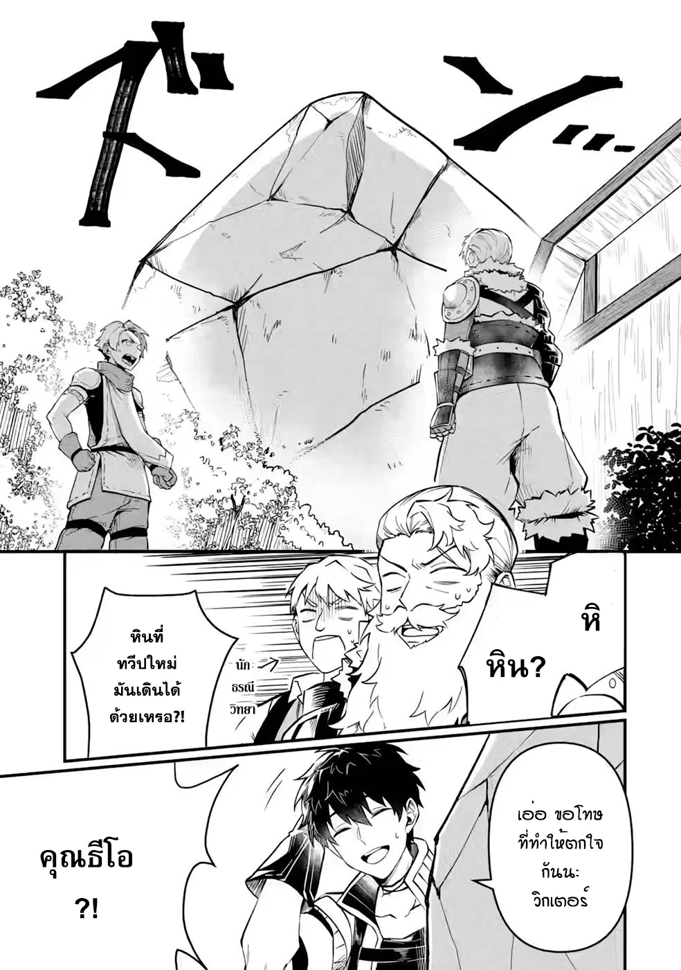 Hen na Ryu to Moto Yuusha Party Zatsuyougakari, Shintairiku de Nonbiri Slow Life ตอนที่ 5.2 หน้า 2