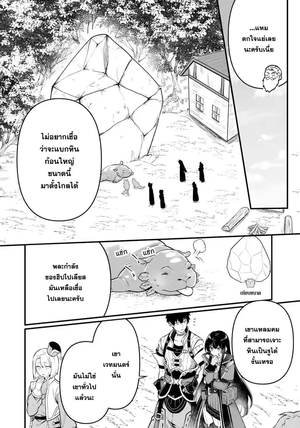 Hen na Ryu to Moto Yuusha Party Zatsuyougakari, Shintairiku de Nonbiri Slow Life ตอนที่ 5.2 หน้า 3