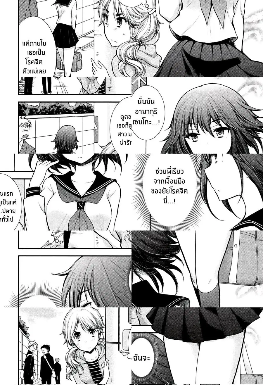 Henjo – Hen na Joshi Kousei Amaguri Senko ตอนที่ 10 หน้า 2