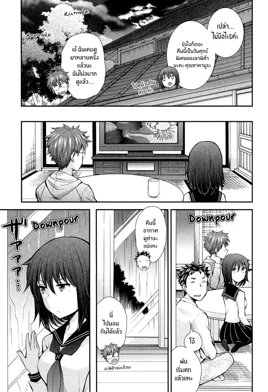 Henjo – Hen na Joshi Kousei Amaguri Senko ตอนที่ 11 หน้า 3