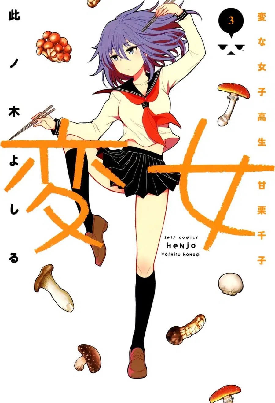 Henjo – Hen na Joshi Kousei Amaguri Senko ตอนที่ 12 หน้า 1
