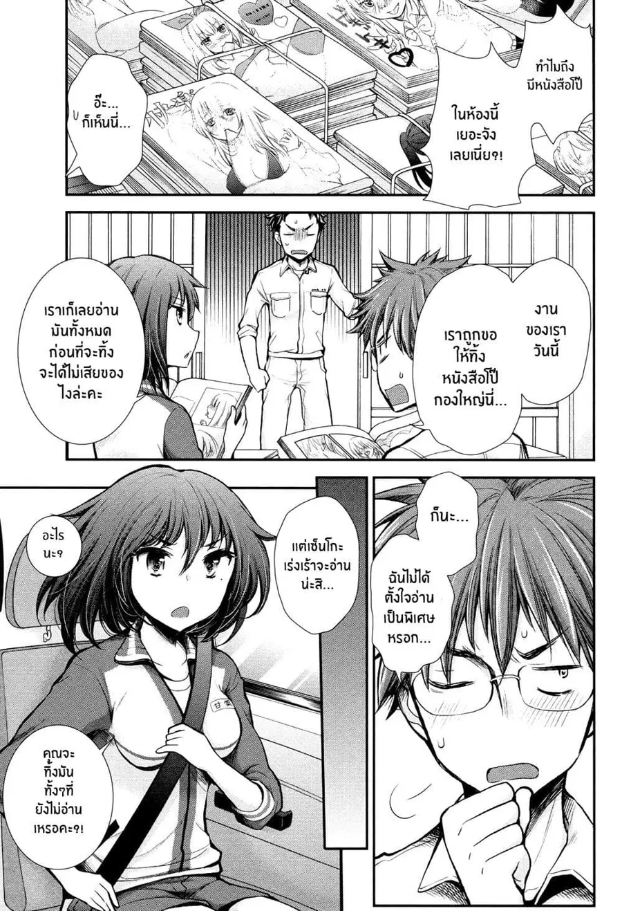 Henjo – Hen na Joshi Kousei Amaguri Senko ตอนที่ 13 หน้า 3