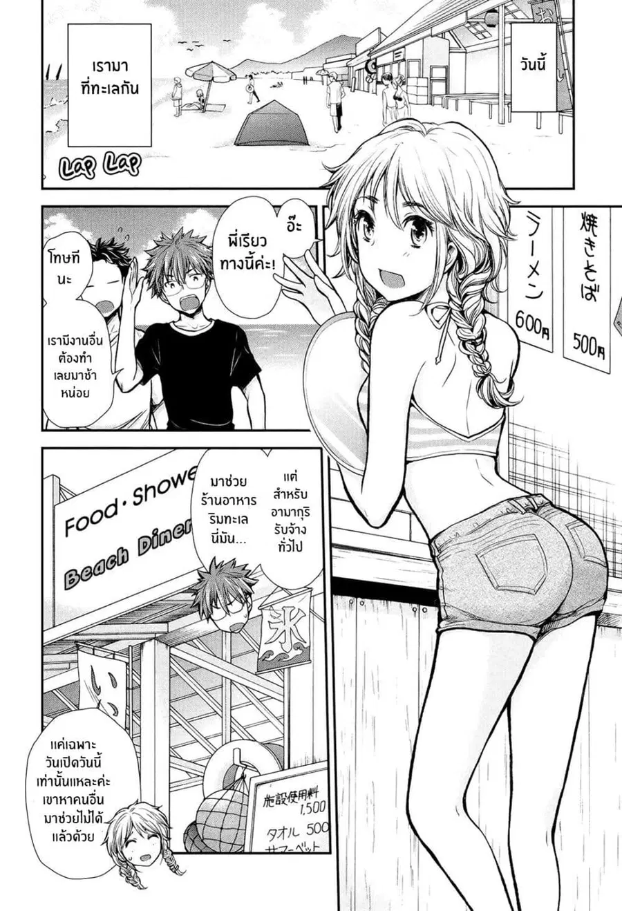 Henjo – Hen na Joshi Kousei Amaguri Senko ตอนที่ 14 หน้า 2