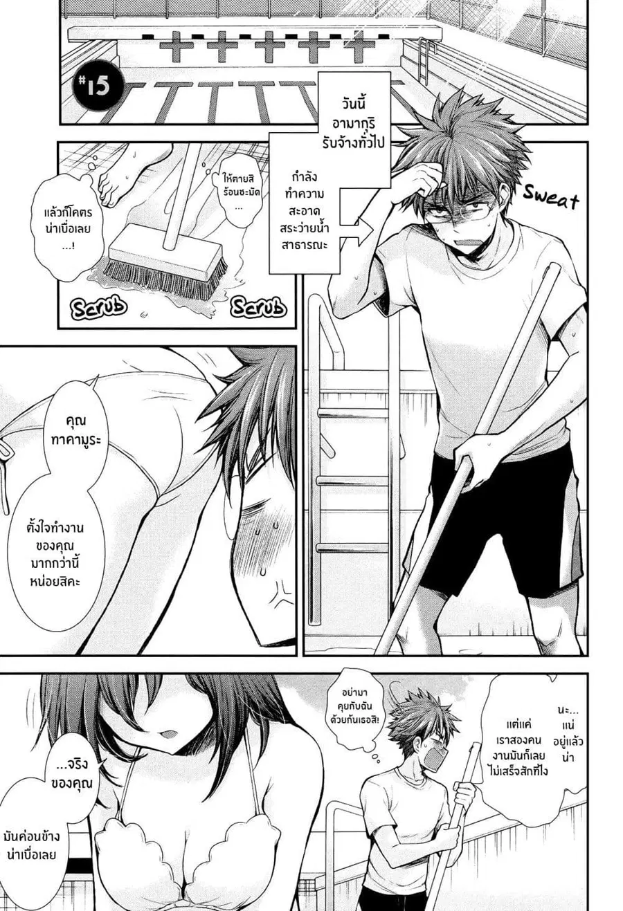 Henjo – Hen na Joshi Kousei Amaguri Senko ตอนที่ 15 หน้า 1