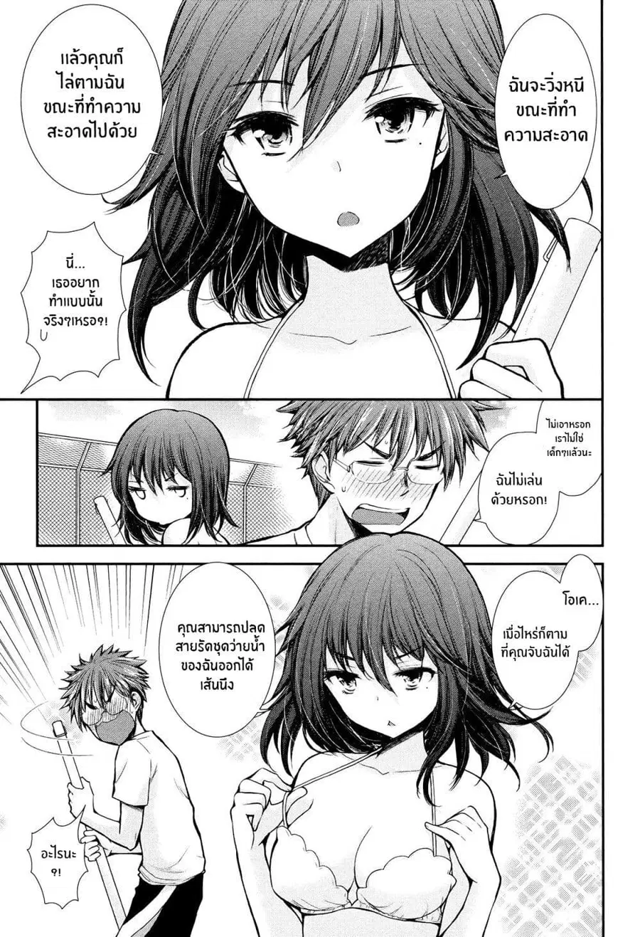 Henjo – Hen na Joshi Kousei Amaguri Senko ตอนที่ 15 หน้า 3