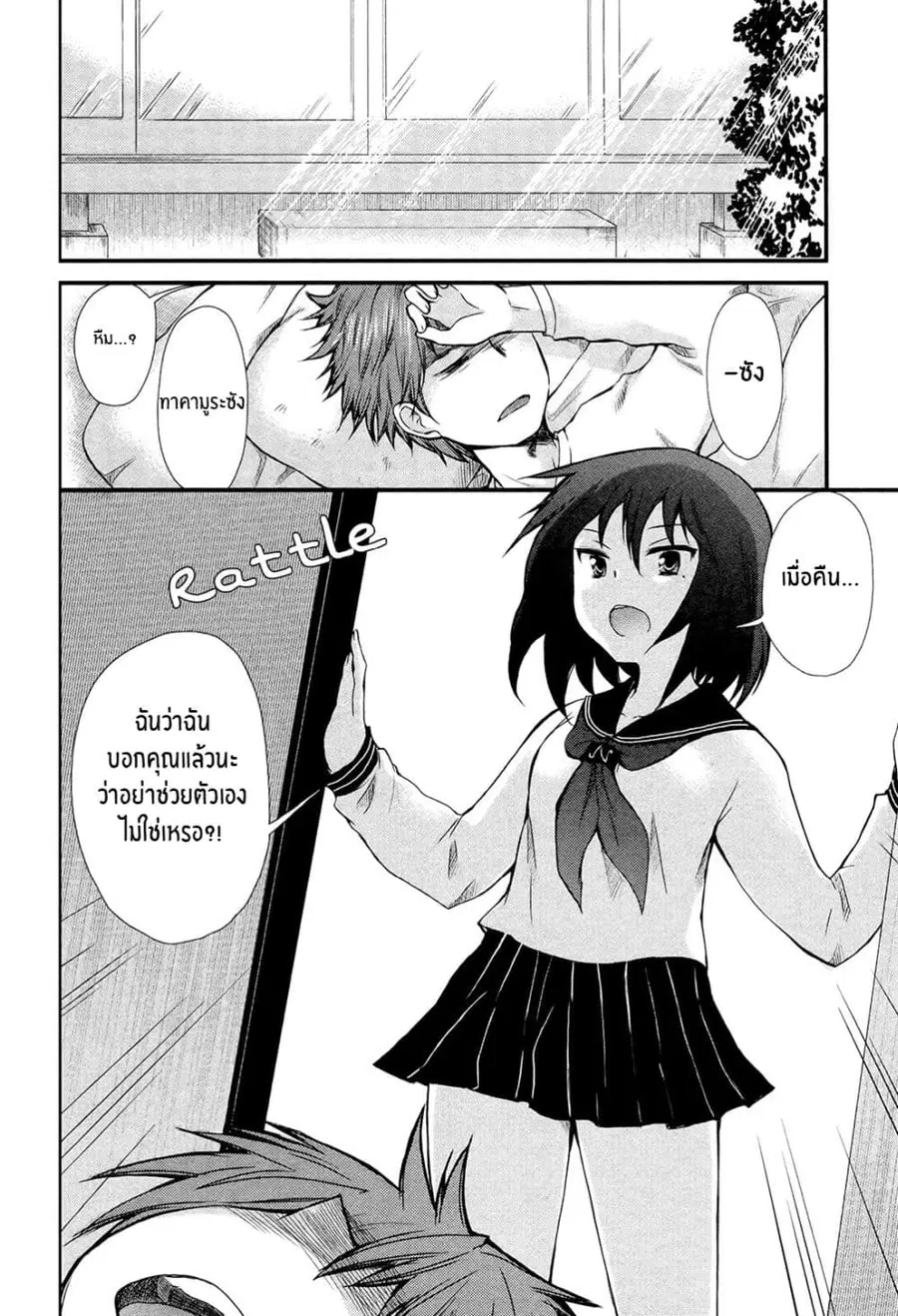 Henjo – Hen na Joshi Kousei Amaguri Senko ตอนที่ 2 หน้า 2