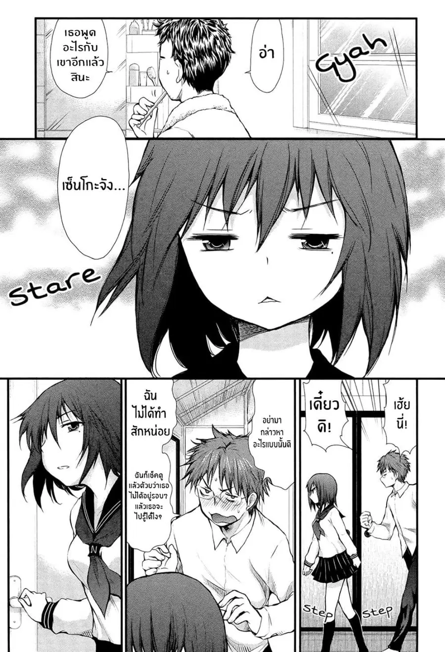 Henjo – Hen na Joshi Kousei Amaguri Senko ตอนที่ 2 หน้า 3