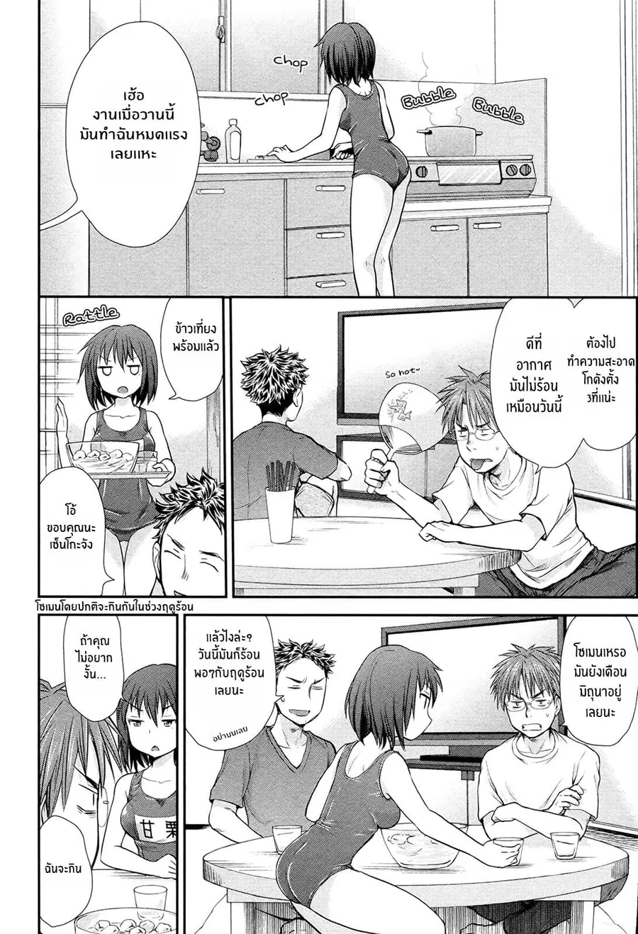 Henjo – Hen na Joshi Kousei Amaguri Senko ตอนที่ 3 หน้า 2
