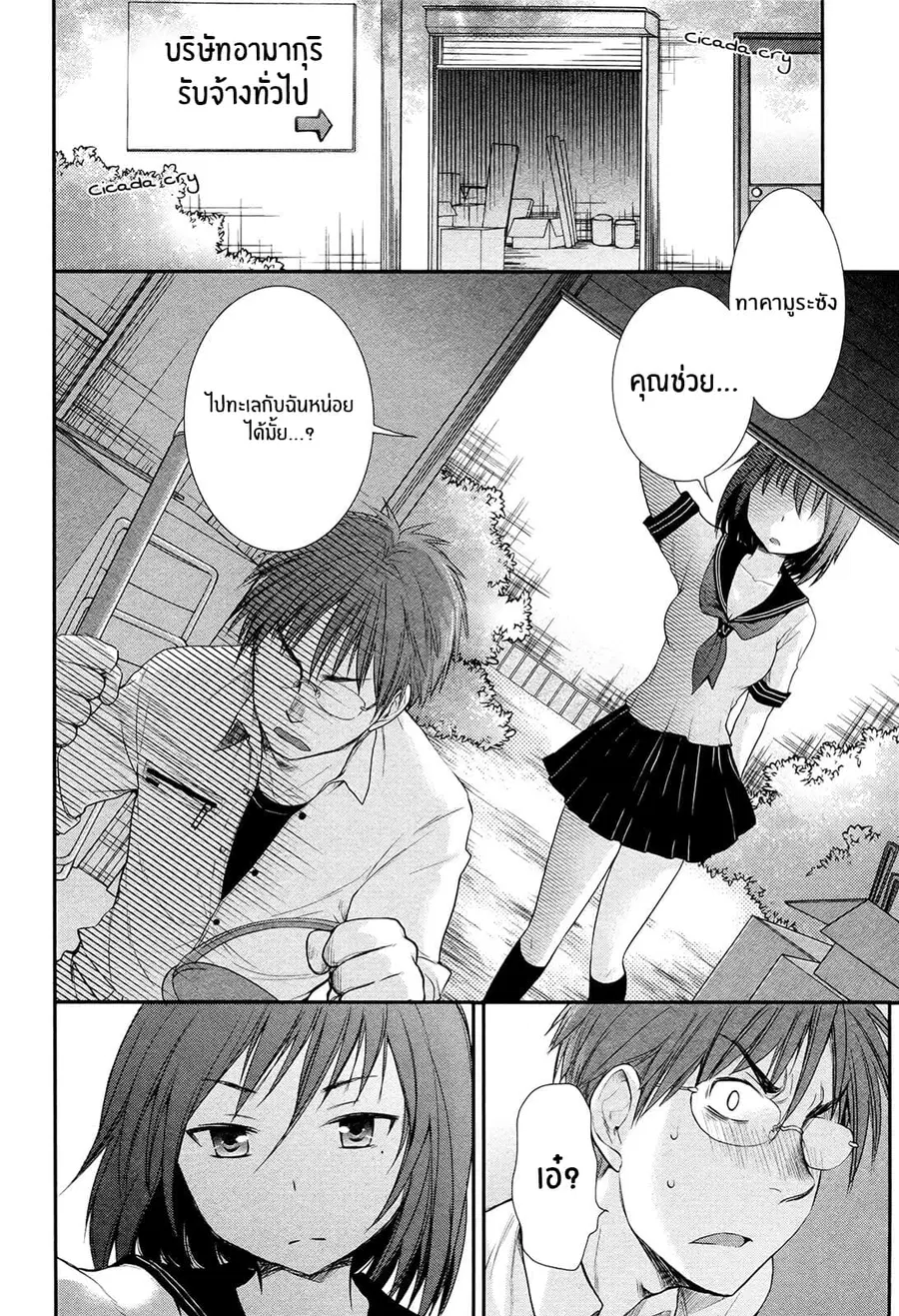 Henjo – Hen na Joshi Kousei Amaguri Senko ตอนที่ 4 หน้า 2