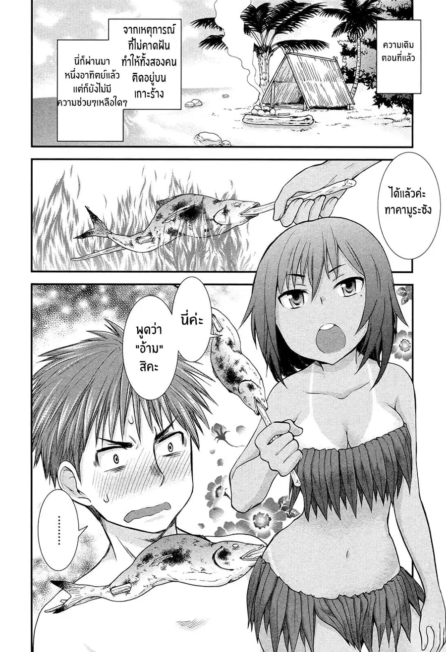 Henjo – Hen na Joshi Kousei Amaguri Senko ตอนที่ 5 หน้า 2