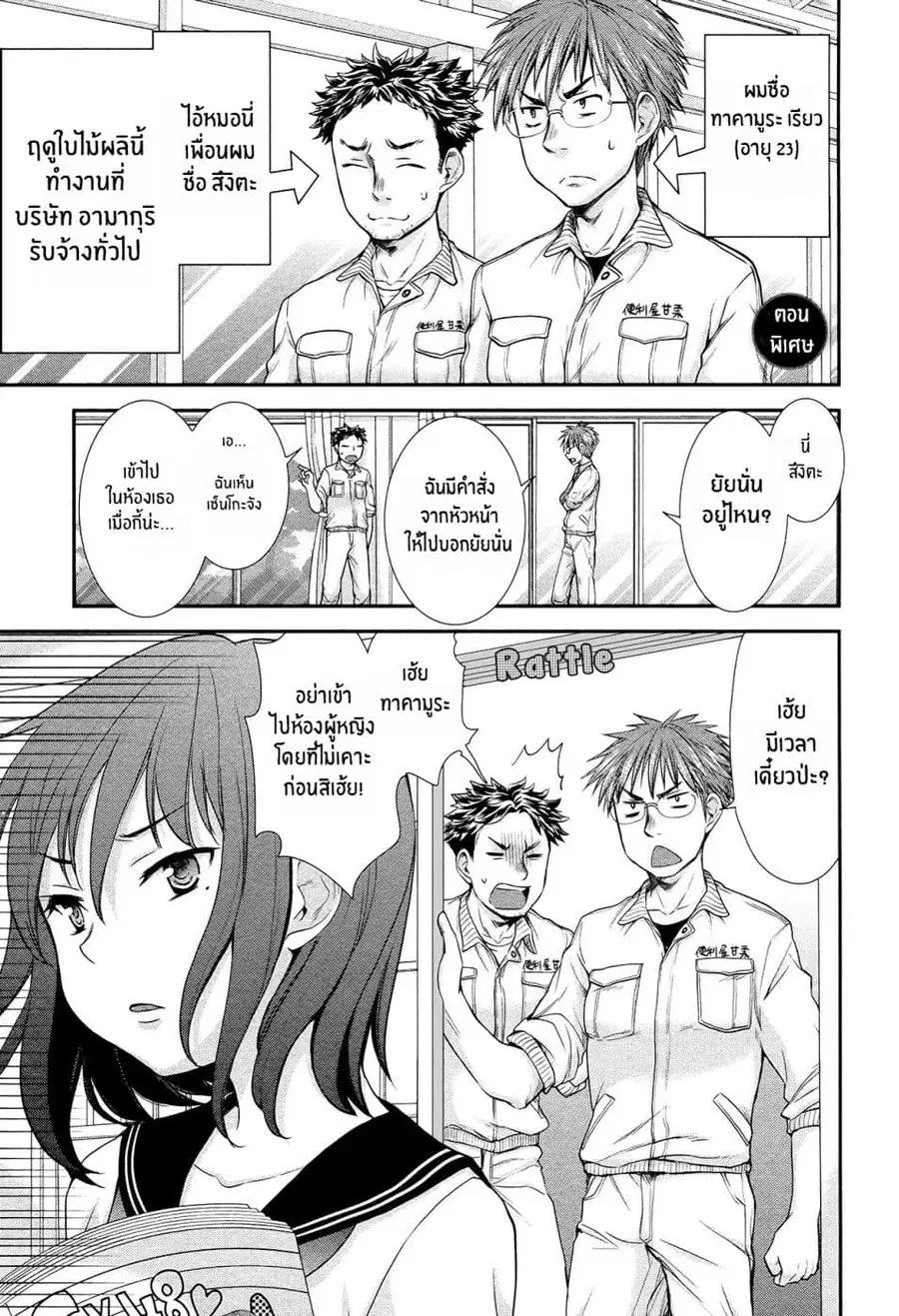 Henjo – Hen na Joshi Kousei Amaguri Senko ตอนที่ 5.1 หน้า 1