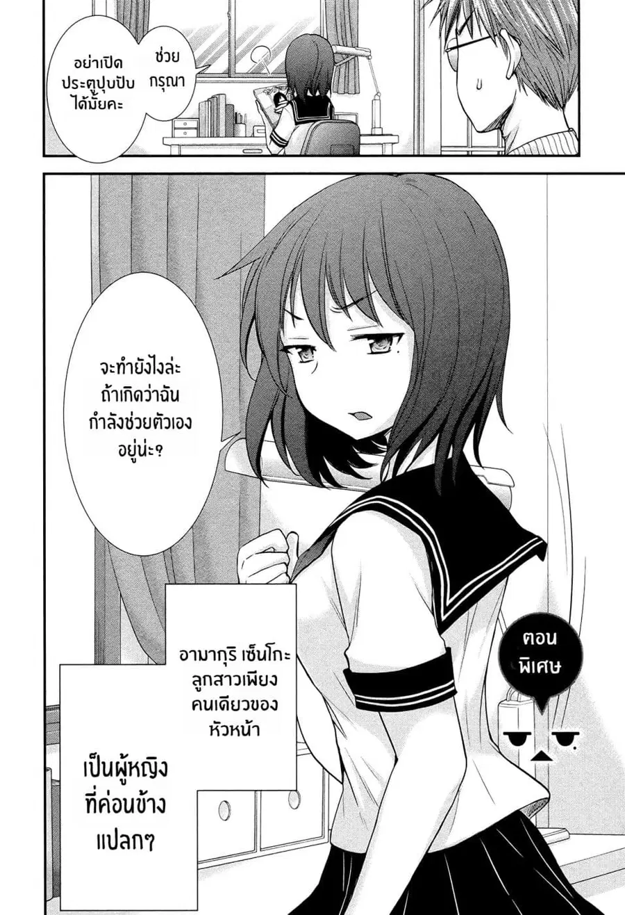 Henjo – Hen na Joshi Kousei Amaguri Senko ตอนที่ 5.1 หน้า 2