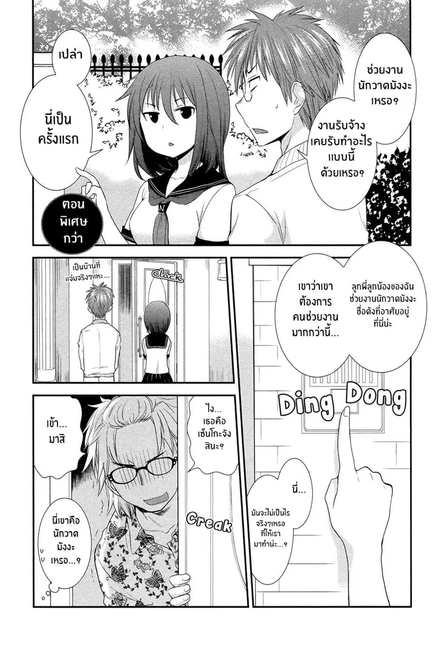 Henjo – Hen na Joshi Kousei Amaguri Senko ตอนที่ 5.2 หน้า 1