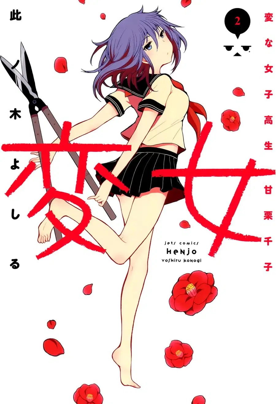 Henjo – Hen na Joshi Kousei Amaguri Senko ตอนที่ 6 หน้า 1