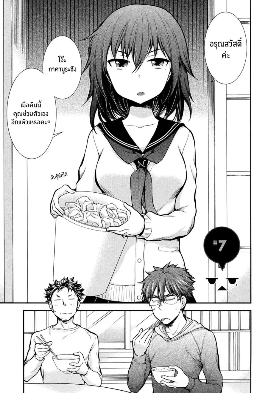 Henjo – Hen na Joshi Kousei Amaguri Senko ตอนที่ 7 หน้า 1