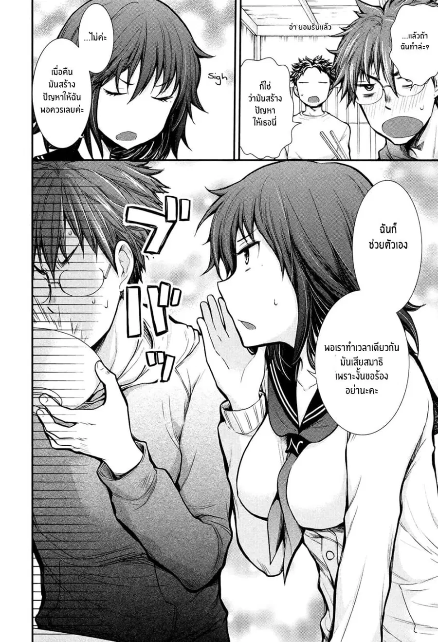 Henjo – Hen na Joshi Kousei Amaguri Senko ตอนที่ 7 หน้า 2