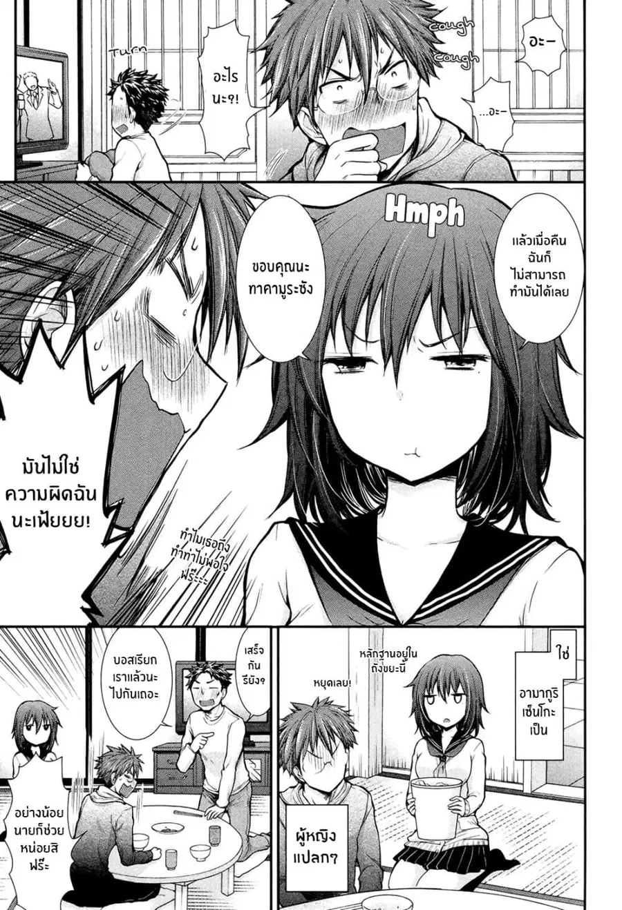 Henjo – Hen na Joshi Kousei Amaguri Senko ตอนที่ 7 หน้า 3