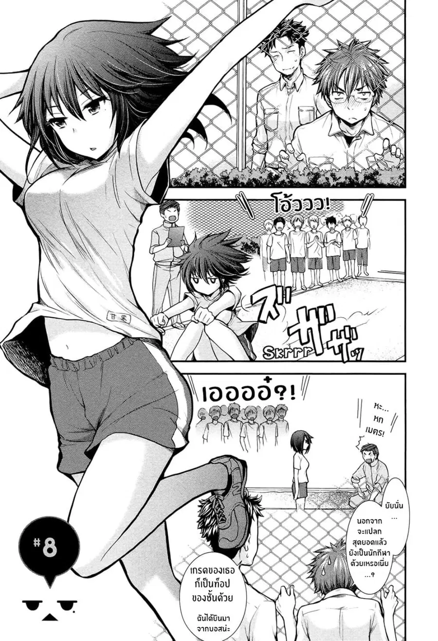 Henjo – Hen na Joshi Kousei Amaguri Senko ตอนที่ 8 หน้า 1