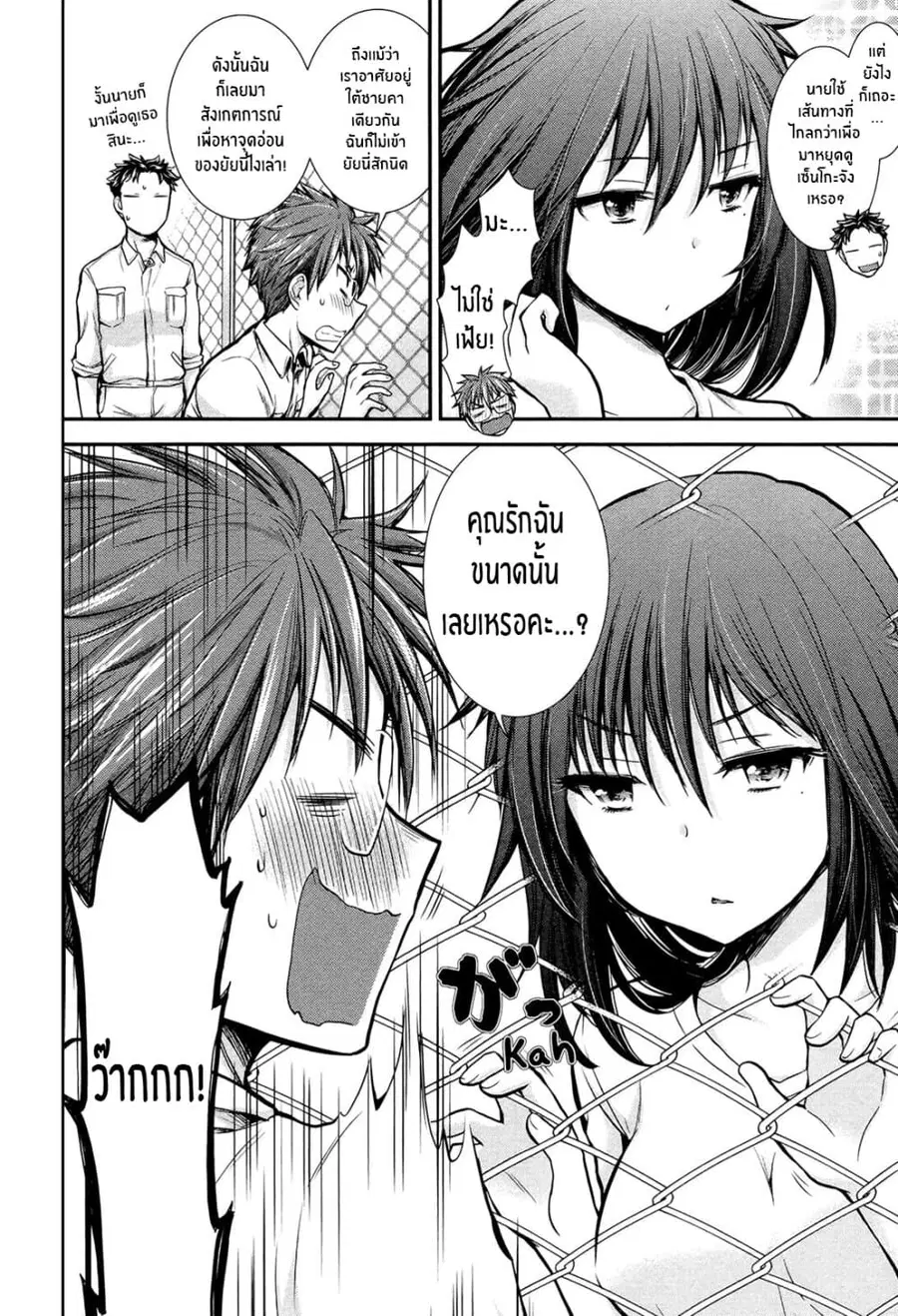 Henjo – Hen na Joshi Kousei Amaguri Senko ตอนที่ 8 หน้า 2