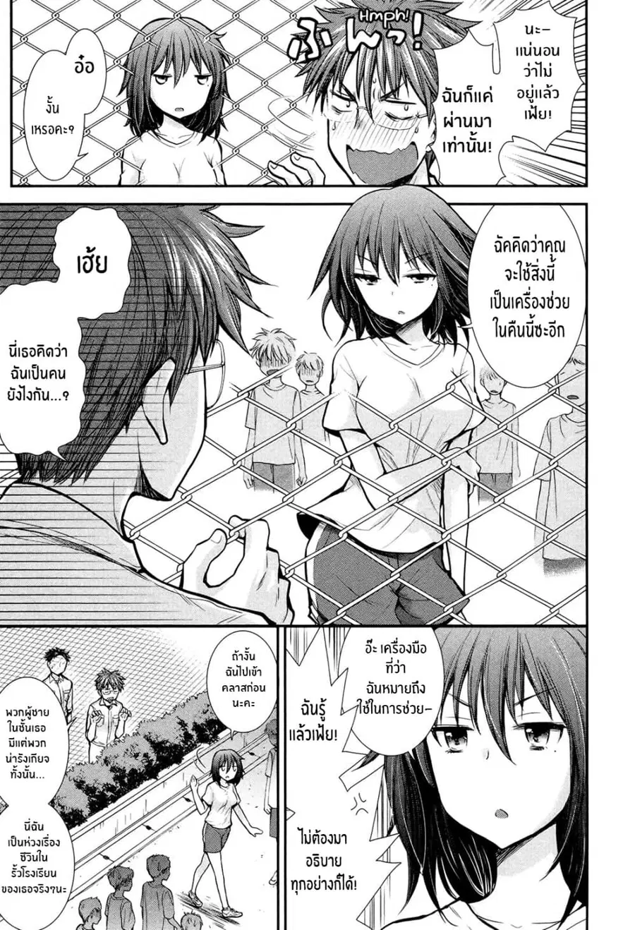 Henjo – Hen na Joshi Kousei Amaguri Senko ตอนที่ 8 หน้า 3